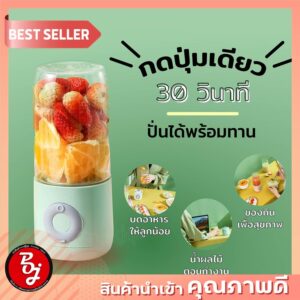 แก้วปั่นพกพา