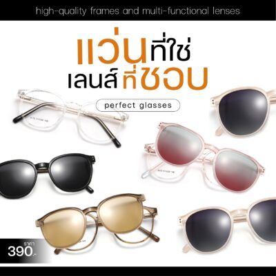 [พรีออเดอร์] แว่นตาเปลี่ยนเลนส์