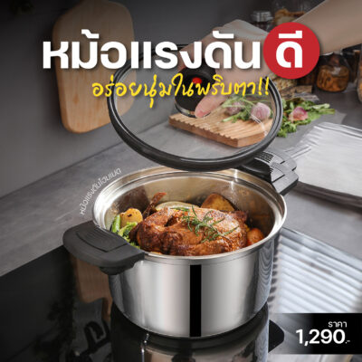 [พร้อมส่ง]  หม้อแรงดันโฮมเมด