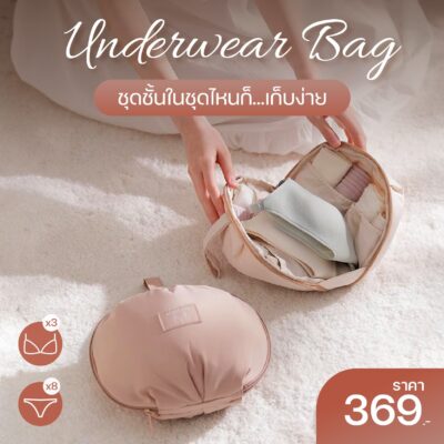 [พรีออเดอร์] กระเป๋าเก็บชุดชั้นในทรงกลม