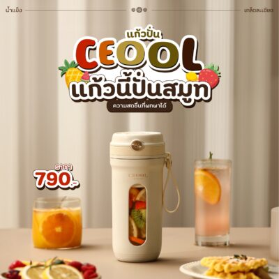 [พร้อมส่ง] แก้วปั่น CEOOL